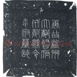 唐代《韦綝 墓志》拓片原图欣赏下载