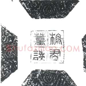 唐代《杨君 墓志》拓片原图欣赏下载