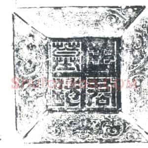 唐代《王汉 墓志》拓片原图欣赏下载