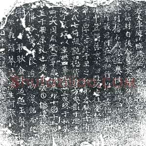 唐代《□表 墓志》拓片原图欣赏下载
