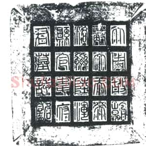 唐代《韦愔 墓志》拓片原图欣赏下载