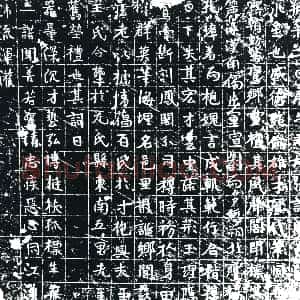 唐代《张则 墓志》拓片原图欣赏下载