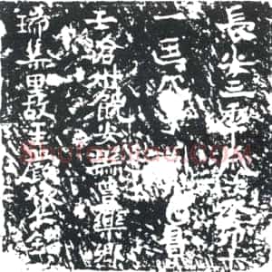 唐代《墓志》拓片原图欣赏下载