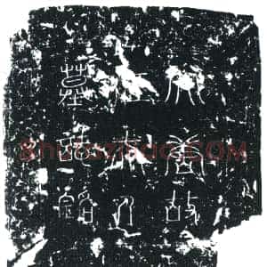 唐代《严明府夫人任氏 墓志》拓片原图欣赏下载