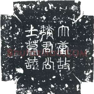 唐代《赵行安 墓志》拓片原图欣赏下载