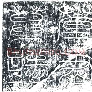 唐代《董师 墓志》拓片原图欣赏下载