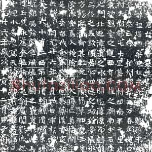 唐代《宋祖堪 墓志》拓片原图欣赏下载