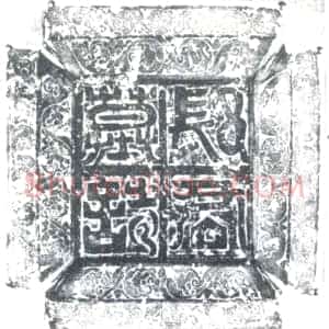 唐代《张眘 墓志》拓片原图欣赏下载