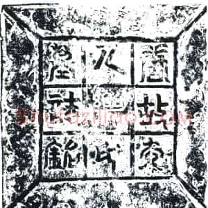 唐代《武元夫人乐氏 墓志》拓片原图欣赏下载