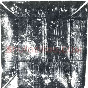 唐代《冯思顺 墓志》拓片原图欣赏下载
