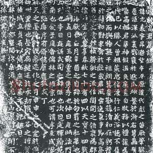 唐代《高元表 墓志》拓片原图欣赏下载