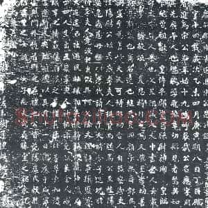 唐代《宋应 墓志》拓片原图欣赏下载