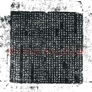唐代《第五玄昱 墓志》拓片原图欣赏下载