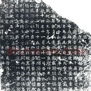 唐代《李府君 墓志》拓片原图欣赏下载
