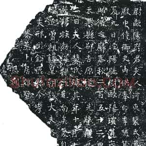 唐代《欧阳府君夫人裴氏 墓志》拓片原图欣赏下载