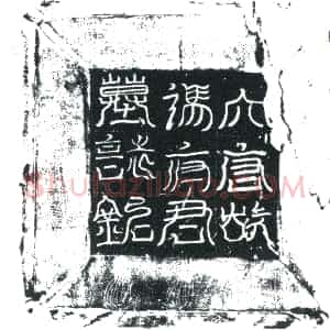唐代《冯承宗 墓志》拓片原图欣赏下载