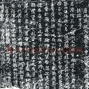 唐代《贾瑜 墓志》拓片原图欣赏下载