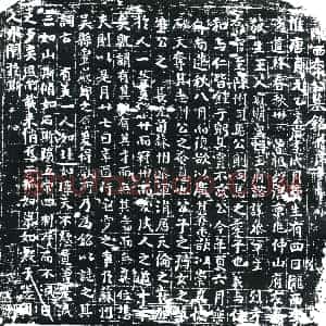 唐代《李浼道 墓志》拓片原图欣赏下载