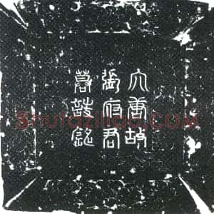 唐代《张明进 墓志》拓片原图欣赏下载