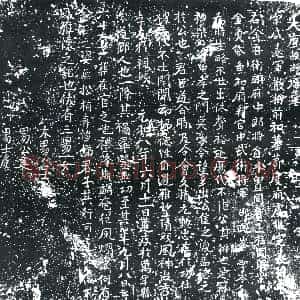 唐代《邵迥岑 墓志》拓片原图欣赏下载