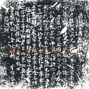 唐代《□府君 墓志》拓片原图欣赏下载