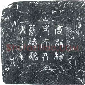 唐代《宗府君夫人杨氏 墓志》拓片原图欣赏下载