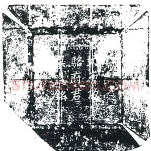 唐代《骆明珣 墓志》拓片原图欣赏下载