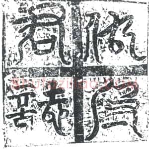 唐代《仇志诚 墓志》拓片原图欣赏下载
