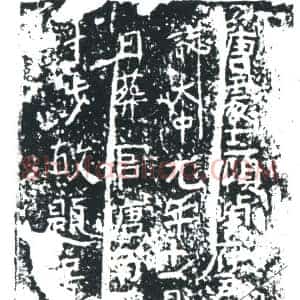 唐代《顾崇□ 墓志》拓片原图欣赏下载