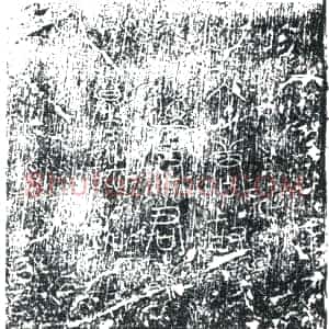 唐代《赵群 墓志》拓片原图欣赏下载
