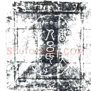 唐代《毛钊夫人吕氏 墓志》拓片原图欣赏下载