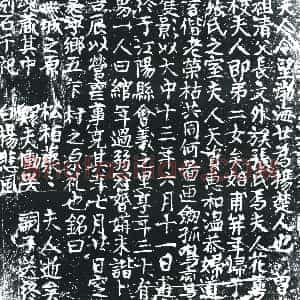 唐代《张公夫人封氏 墓志》拓片原图欣赏下载
