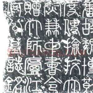 唐代《何弘敬 墓志》拓片原图欣赏下载