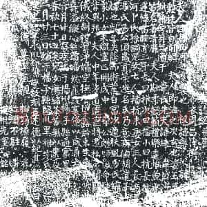 唐代《韦练夫人居氏 墓志》拓片原图欣赏下载