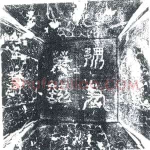 唐代《张诚 墓志》拓片原图欣赏下载