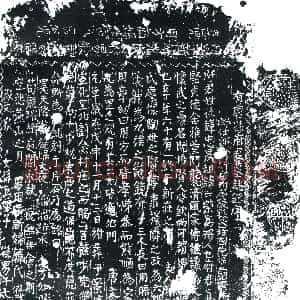 唐代《孙忠晟 墓志》拓片原图欣赏下载