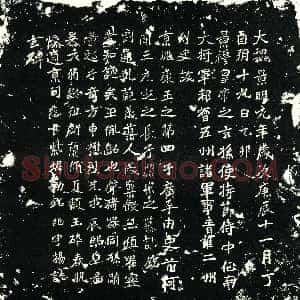 北朝《墓志》拓片原图欣赏下载