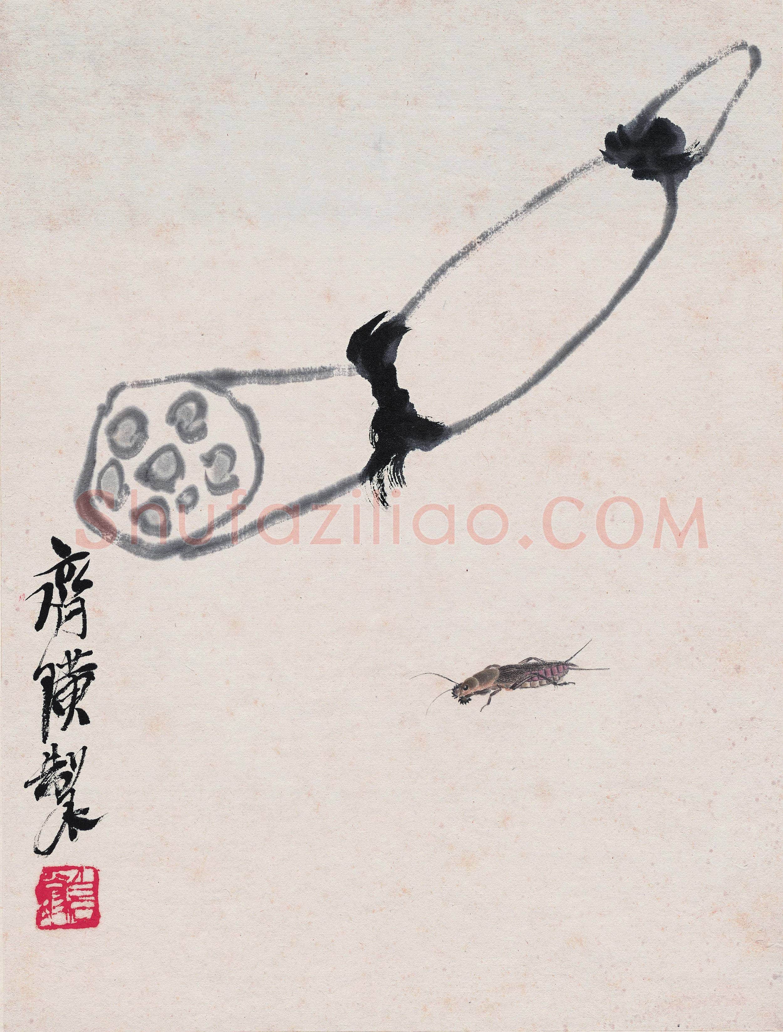 齐白石 藕与蝼蛄