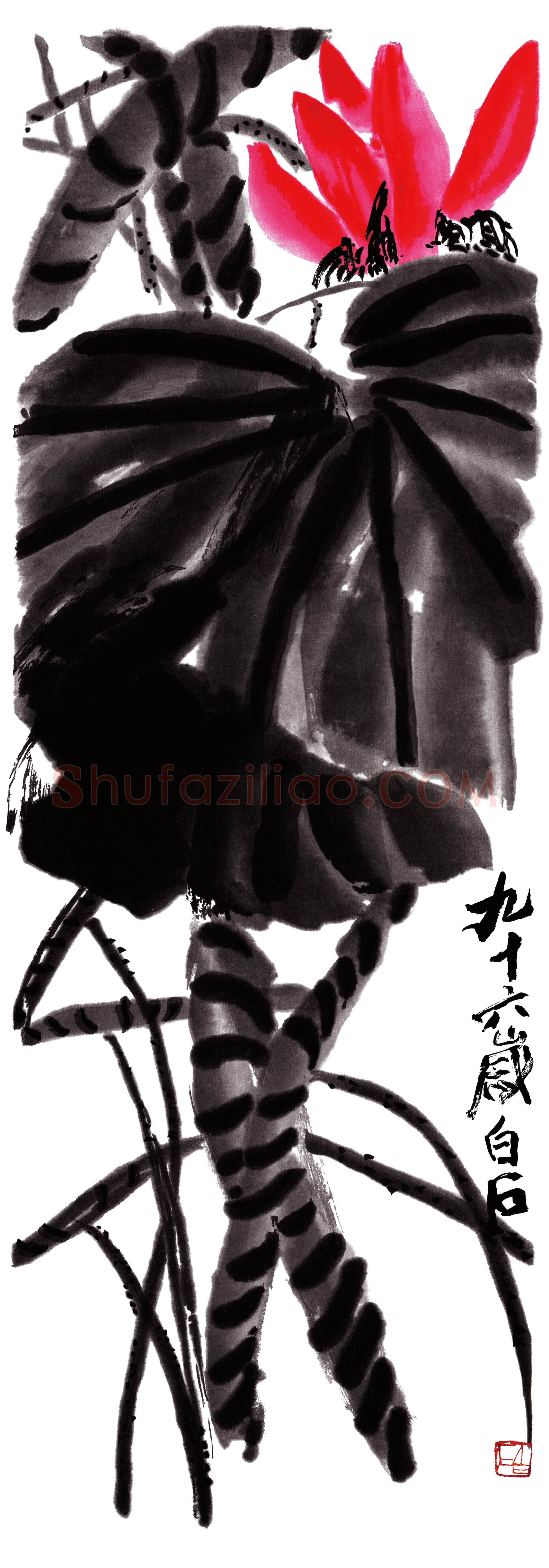 齐白石《墨荷》荣宝斋