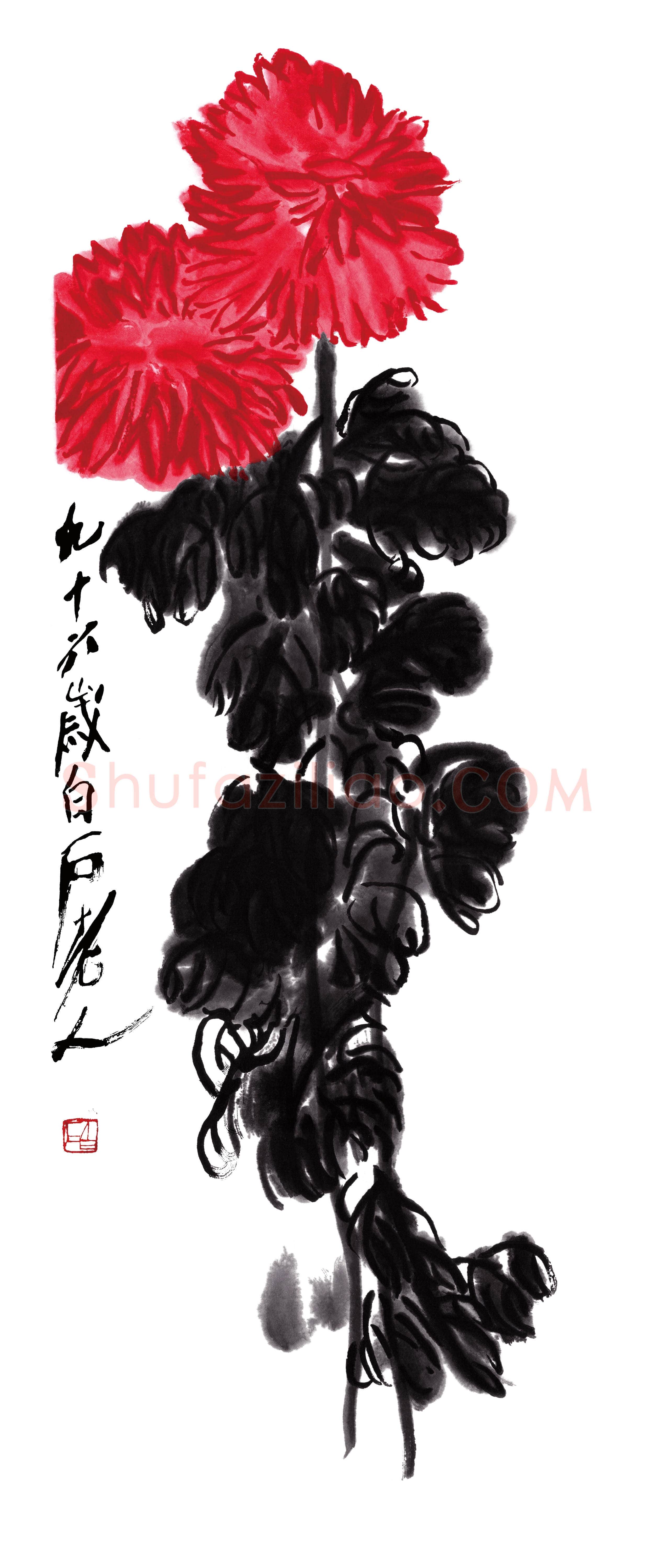 齐白石《墨菊》荣宝斋