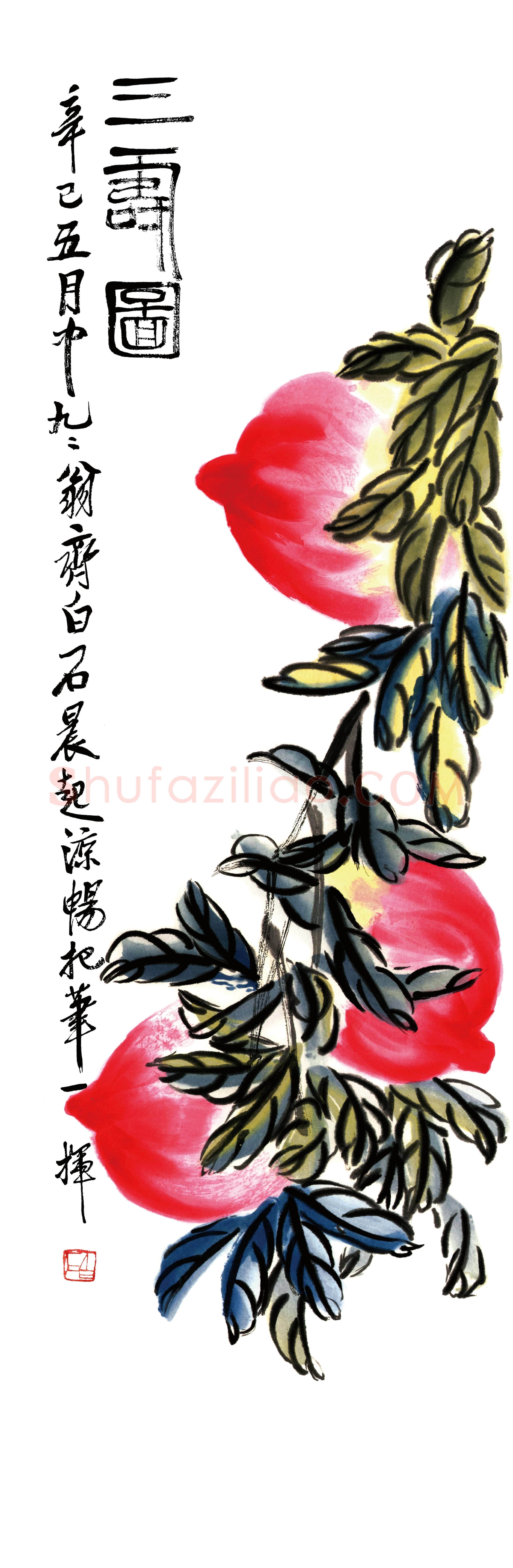 齐白石《三寿》荣宝斋