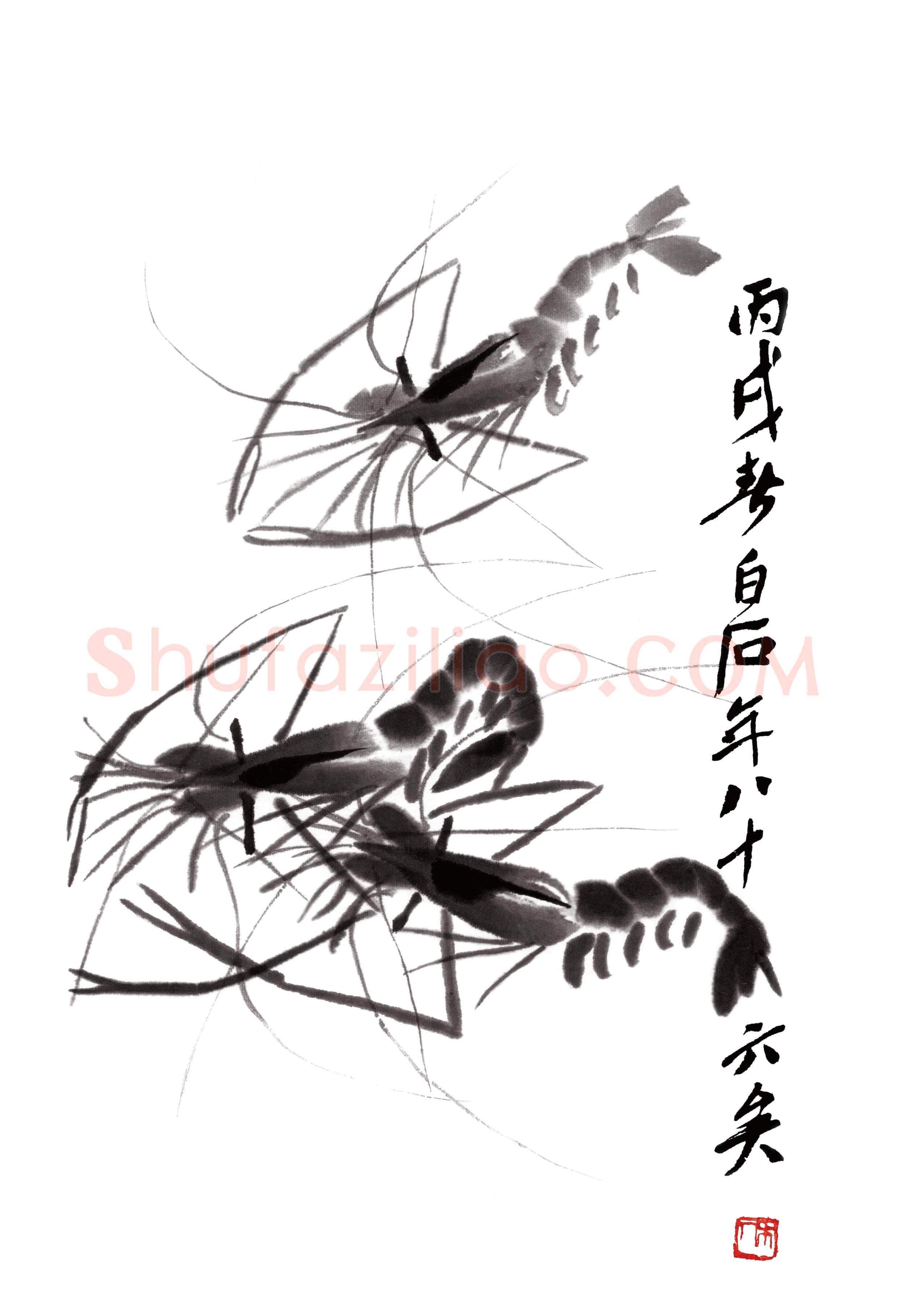 齐白石《虾-01》荣宝斋