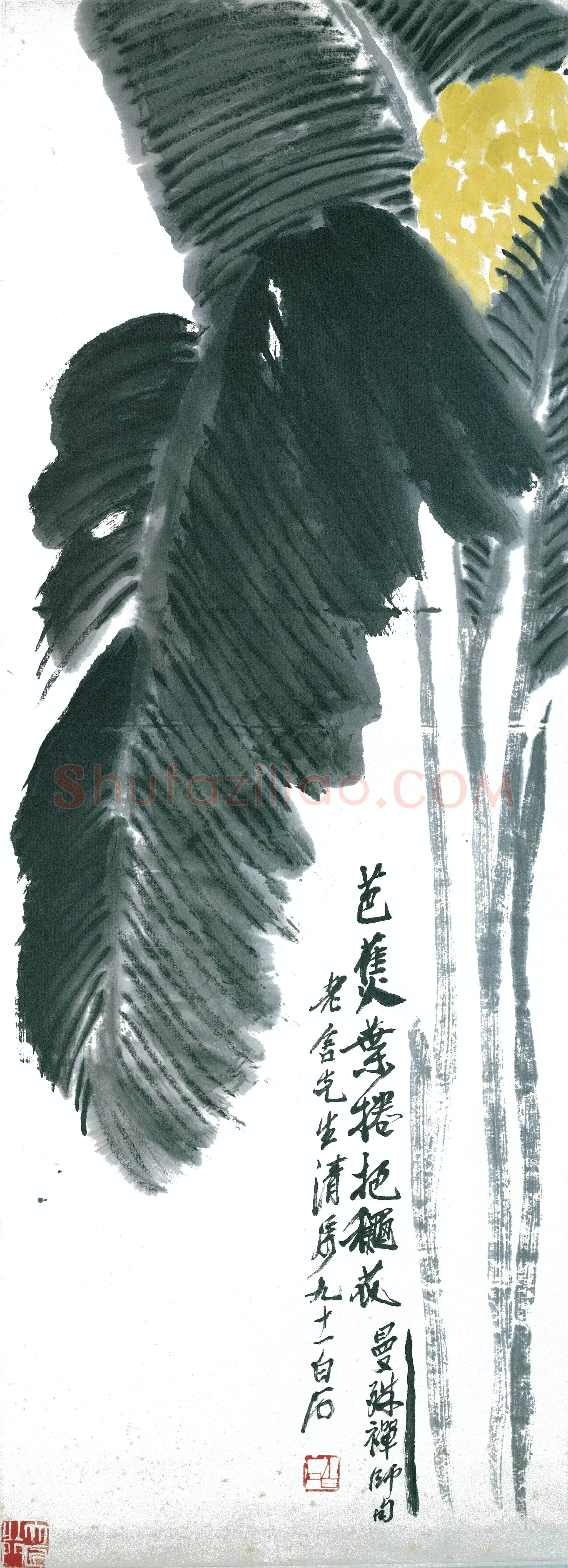 齐白石 芭蕉