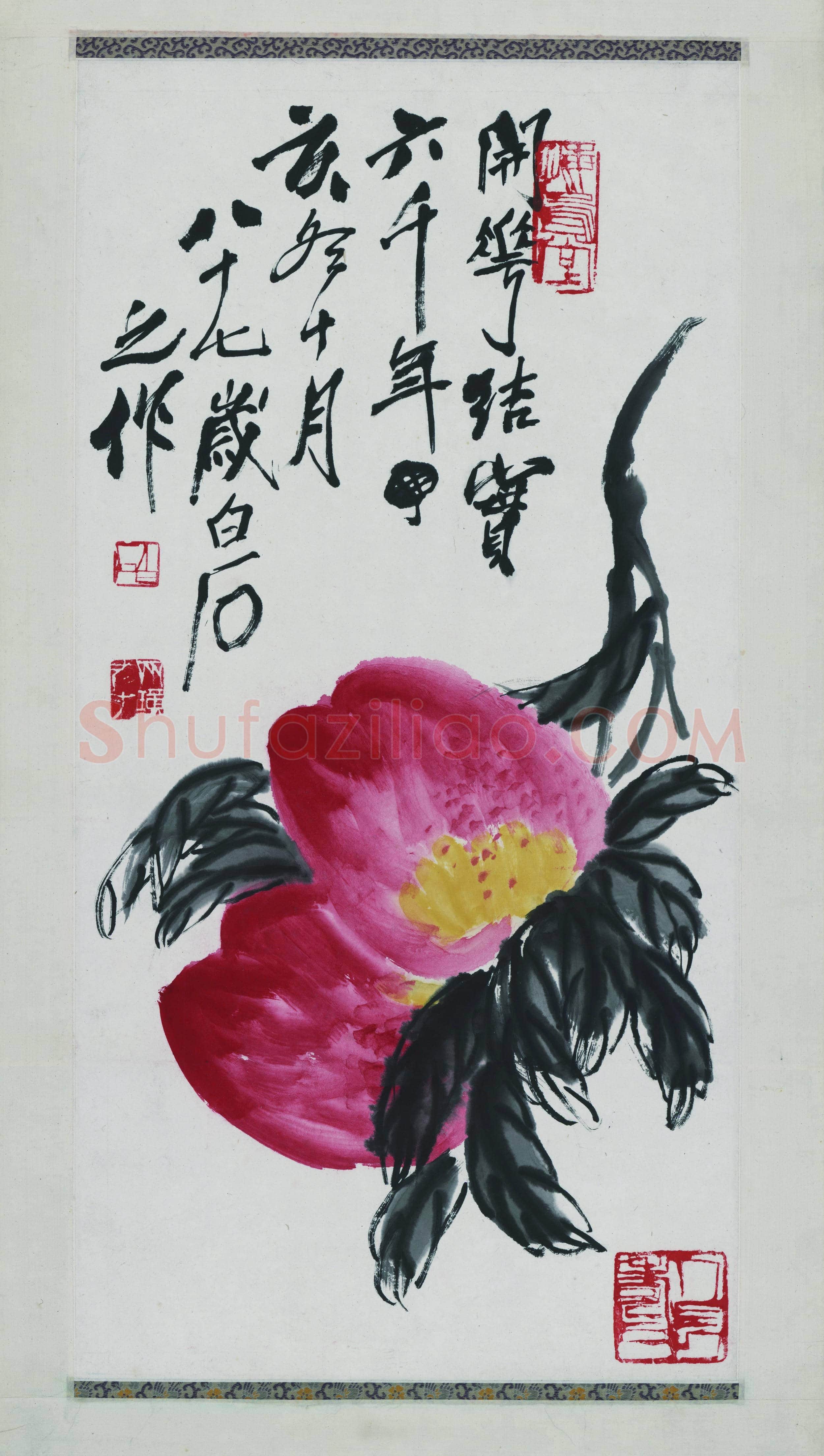 齐白石 长寿果图
