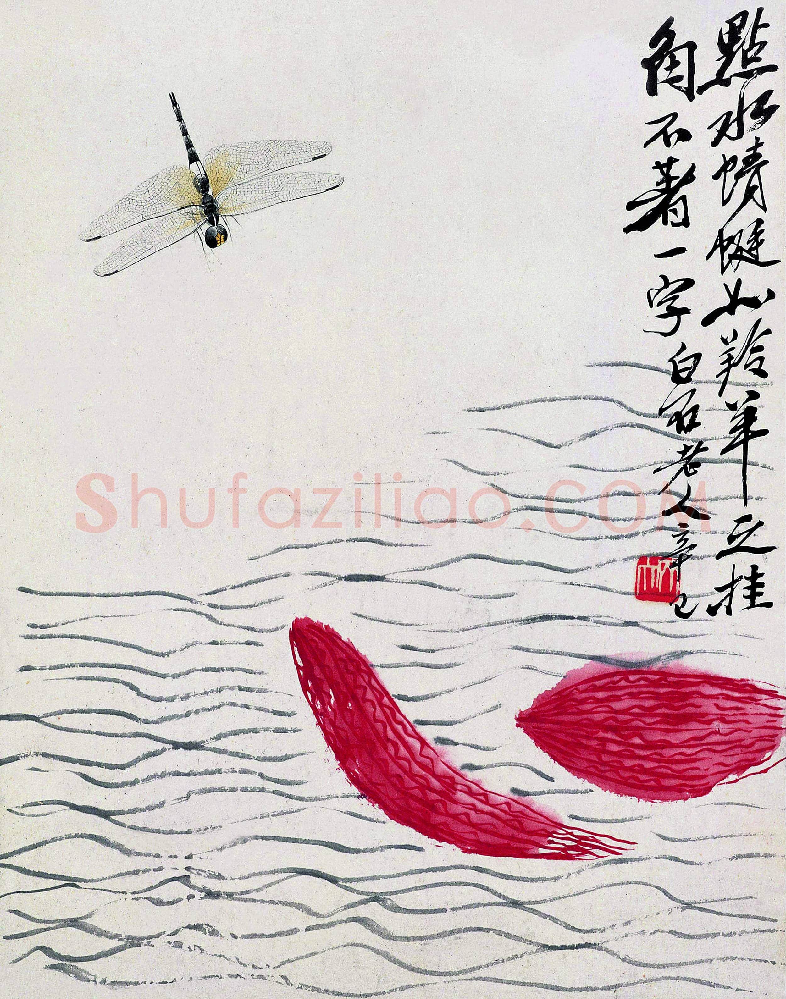 齐白石 点水蜻蜓