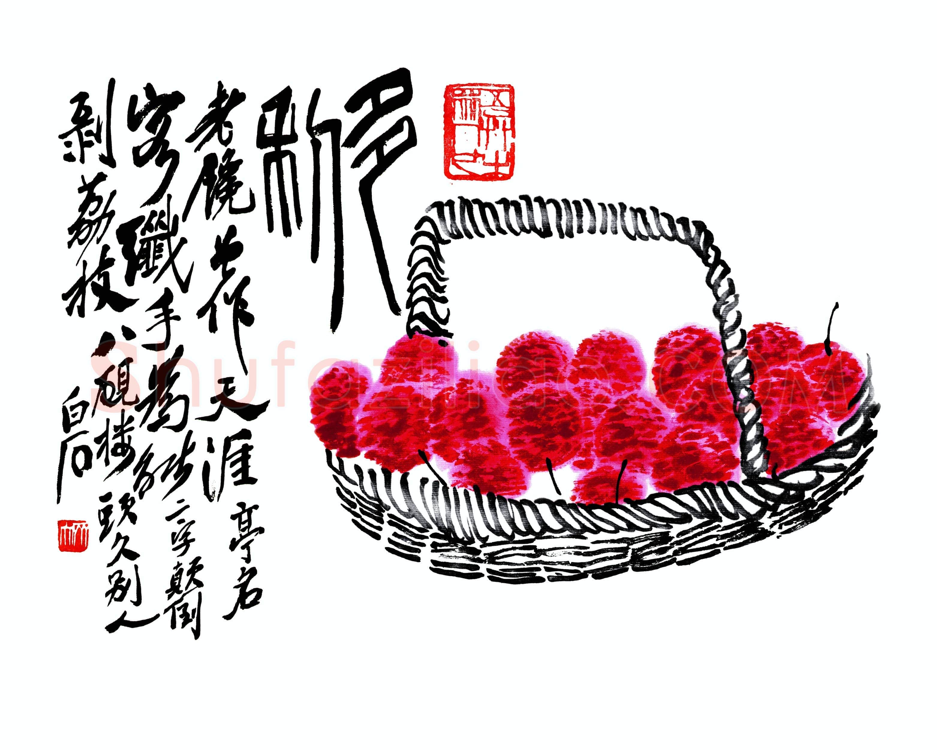 齐白石 荔枝