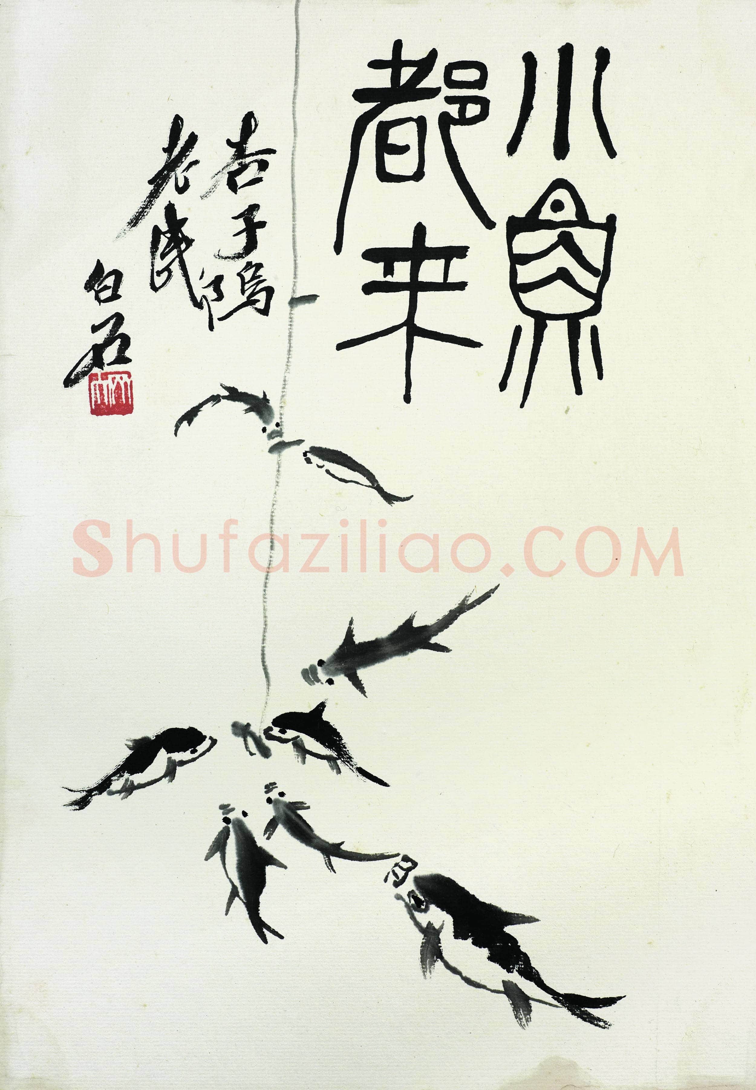 齐白石 国画作品精选-414