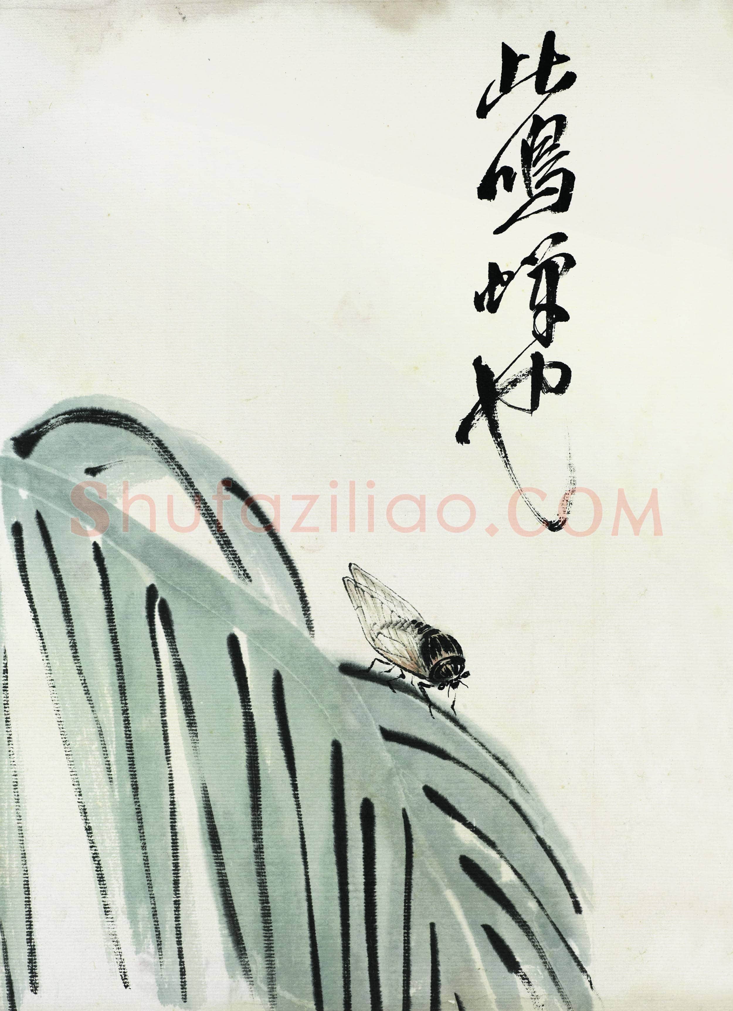 齐白石 国画作品精选-417