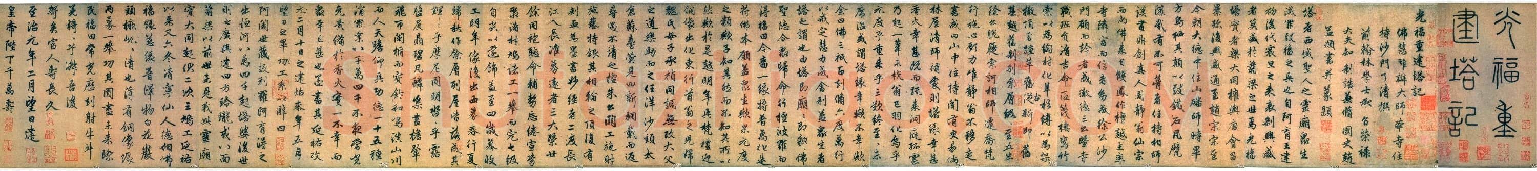 元 赵孟頫 光福重建塔记长卷高清本