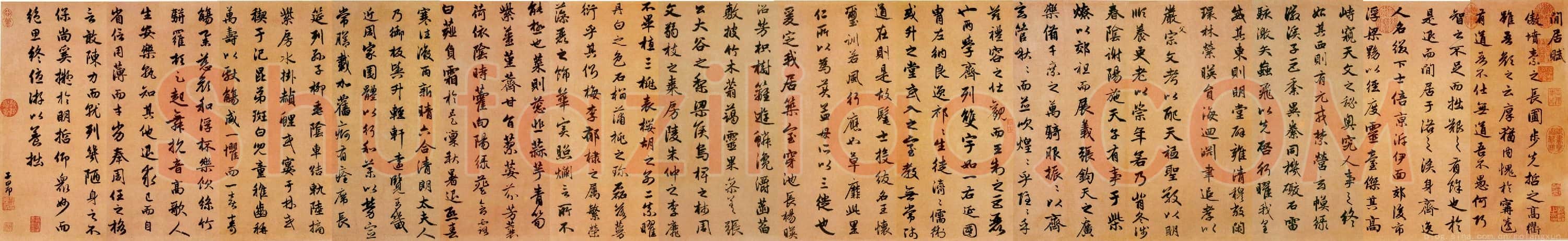 元 赵孟頫 闲居赋长卷